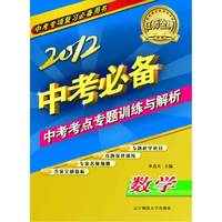 2012中考考点专题训练与解析数学