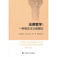 法律哲学:一种现实主义的理论