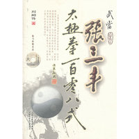 武当张三丰太极拳一百零八式-随书附赠光盘