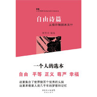 自由诗篇