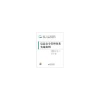 信息安全管理体系实施案例