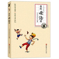 我的母语课3A级