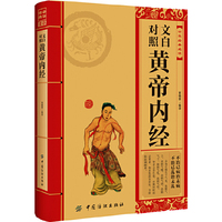 文白对照黄帝内经
