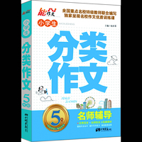 5年级-小学生分类作文-名师辅导