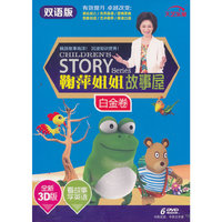 白金卷—鞠萍姐姐故事屋—双语版 (DVD)