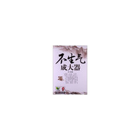 不生气成大器