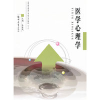 医学心理学
