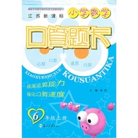 口算题卡六年级(上)苏