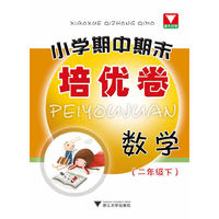 数学-(二年级下)-小学期中期末培优卷