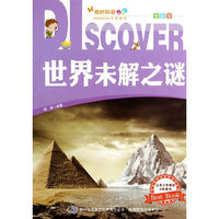 世界未解之谜