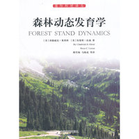 森林动态发育学