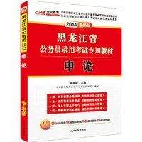 2014申论(最新版)