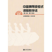 中国舞等级考试课程教学法-(第一级-第十三级)