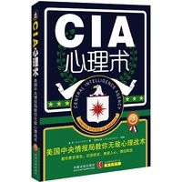 CIA心理术-畅销3版
