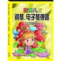 趣味儿歌钢琴电子琴弹唱-五线谱版
