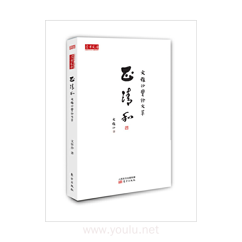 正清和:文怀沙爨余文萃 正清和,传统文化精髓之所在.