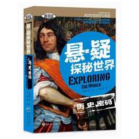 历史密码