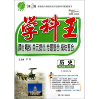 历史(必修ⅠYLSS)/学科王