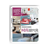 家居装修风格图典时尚现代风