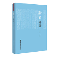 新月时论