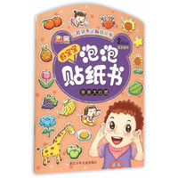 亲亲大自然-好宝宝泡泡贴纸书-2岁以上宝宝适用