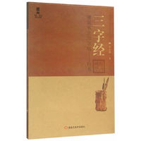 三字经-硬笔书法习字帖-行书