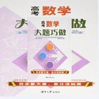高考数学大题巧做