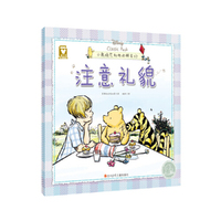 注意礼貌-小熊维尼和他的朋友们