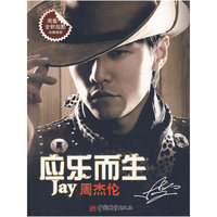 应乐而生——周杰伦