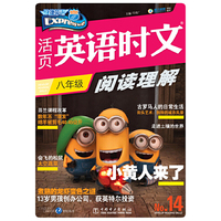 活页英语时文阅读理解 八年级（14）