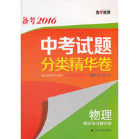 物理(备考2016)中考试题分类精华卷