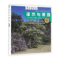 灌木与景观/植物与景观丛书