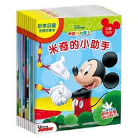 米奇妙妙屋数学启蒙图画故事书-(共10册)-随书附送妙妙灵堂趣味多用学习卡