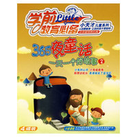 365夜童话：一天一个好故事（2）（4VCD）