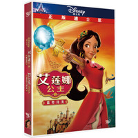 艾莲娜公主：蓄势待发（DVD9）