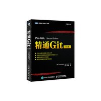 精通Git(第2版)