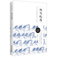 户川幸夫动物小说·烈马传奇
