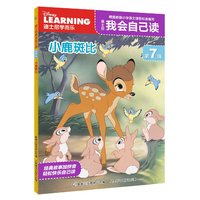 迪士尼我会自己读第7级小鹿斑比