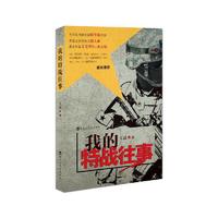 我的特战往事