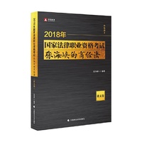 张海峡的商经法·讲义卷