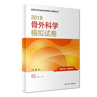 2018骨外科学模拟试卷