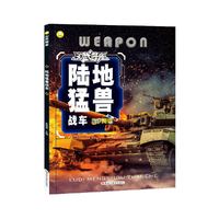 3D武器库*陆地猛兽战车