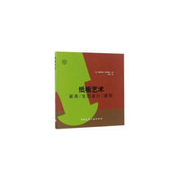 纸板艺术——家具/生态设计/建筑