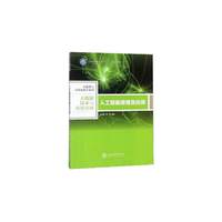 人工智能原理及应用