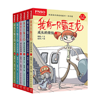 我有一只霸王龙（成长的烦恼）（6本套装）