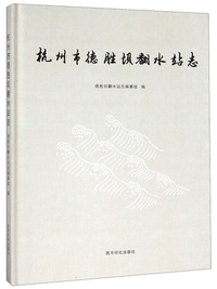 杭州市德胜坝翻水站志