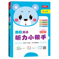小学英语听力小帮手 六年级下册 人教PEP版 全彩版 同步教材 开心教育
