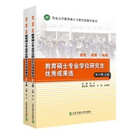 教育硕士专业学位研究生优秀成果选（第六辑）
