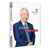 子宫颈癌曹泽毅2021观点