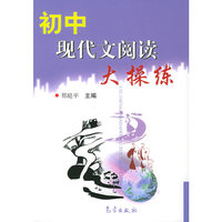 初中现代文阅读大操练